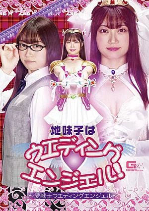 GHMT-41 The Sober C**ld Is A Wedding Angel! ～ Love Warrior Wedding Angel ～ Ichika Kasagi Naoko Osako