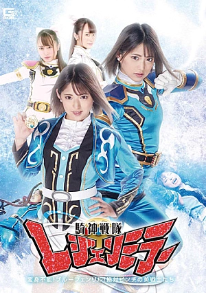 GHMT-45 Knight God Squadron Legend Mirror Episode 17 "Untransformable! Blue Fenrir! Absolutely Pinch Beautiful Warriors!" Mitsuki Nagisa Yuuha Kiriyama Thumbnail
