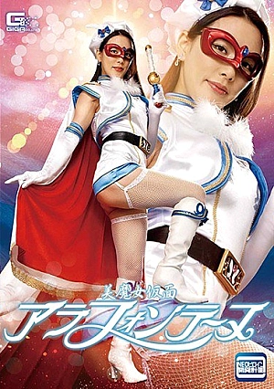 GHMT-51 Beautiful Witch Mask Ala Fontaine Ito Saran