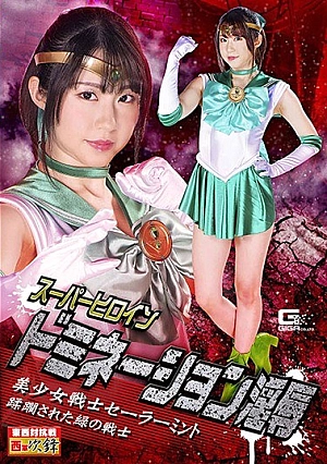 GHMT-64 Super Heroine Nation Humiliation Sailor Moon Overrun Green Warrior Aya Mamiya Thumbnail