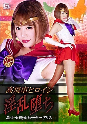 GHMT-80 Takabisha Heroine Nasty Fallen Beautiful Girl Warrior Sailor Alice Mao Hamasaki