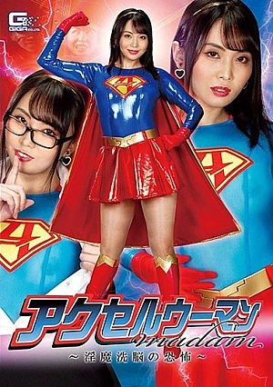 GHMT-82 Accelerator Woman Madam ~ Fear Of Incubus Brainwashing ~ Airi Tsujime Thumbnail