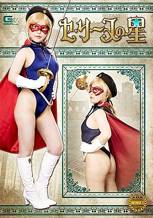 GHMT-92 Celine's Star Hoshi Naka Kokomi