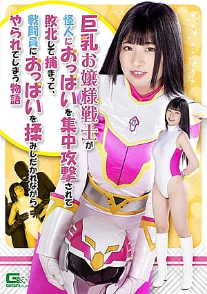 GHNU-02 A Story About A Busty Young Lady Warrior Who Is Defeated By A Monster And Is Defeated And Caught, And Is K**led While Being Rubbed By A Combatant Rika Yuhime Thumbnail