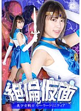 GHNU-058 Unequaled Mask Pretty Soldier Sailor Trinity Sara Kagami - Kagami Sara Thumbnail