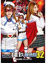 GHNU-068 Heroine Pewter Fainting Hell 32 Beautiful Saint Masked Fontaine Niimura Akari - Akari Niimura Thumbnail