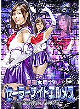 GHNU-086 Beautiful Saint Warrior Sailor Knight Hermes ~ Strongest Warrior Containment Plan ~ Tsukishima Hana - Tsukishima Flower Thumbnail