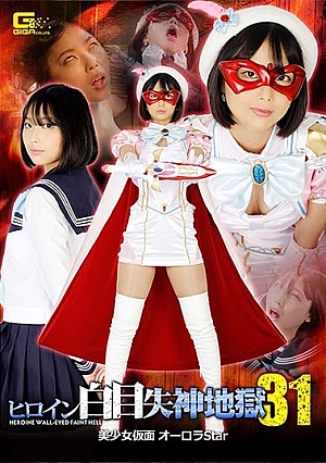GHNU-12 Heroine White Eye Fainting Hell 31 Beautiful Girl Masked Aurora Star Ichiki Mahiro Thumbnail