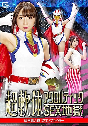 GHNU-14 Super Soft Body Acrobatic SEX Hell Science Bird Man Corps Swan Fighter Swan Swan Thumbnail