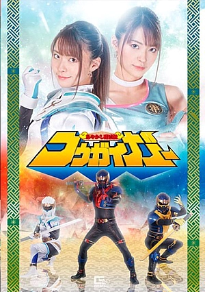 GHNU-42 Ayakashi Defeat Den Kogaiger Natsu Tojo Thumbnail