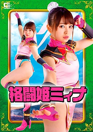 GHNU-59 Fighting Princess Mina Uta Sachino Alice Thumbnail