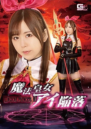 GHNU-72 The Fall Of The Magical Princess Ai Matsumiya Hisui Thumbnail