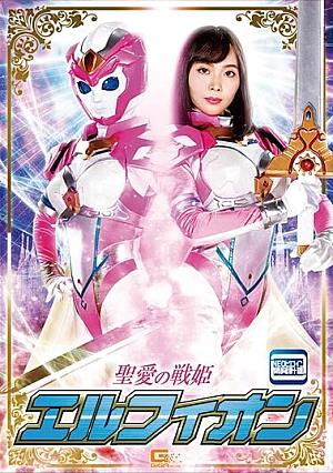 GHNU-73 Holy Love Senki Elfion Tsuji Mei Airi