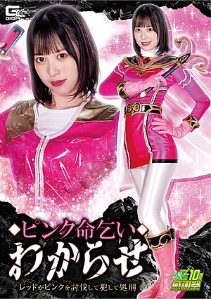 GHNU-79 Pink Begging For Life I Understand Red Subdues Pink And Commits And Is Executed Thumbnail