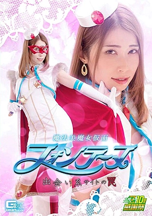 GHNU-93 Magical Beauty Witch Maskaine Fontaine Dating Site Trap Yumika Saeki