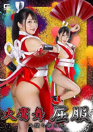 GHNU-96 Mai Hawk Succumbing B**ody Carnival Natsuki Kisaragi Thumbnail