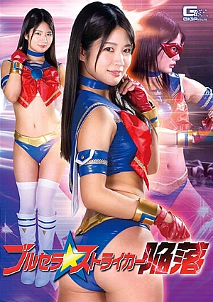 GHNU-97 The Fall Of Brucella Striker Aoi Mizutani Thumbnail