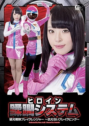 GHOR-25 Heroine Trample System Breaking Light Sentai Break Ranger ~Unstoppable Break Pink~