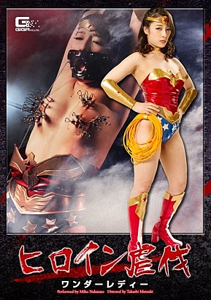 GHOR-61 Heroine Suppression Wonder Lady Miho Nakazato Thumbnail