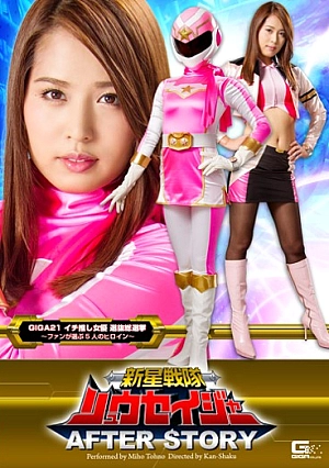 GHOR-67 New Star Unit Ryuseijer After Story Thumbnail