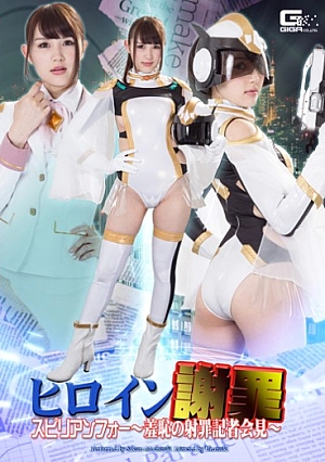 GHOR-70 Heroine Apology Spirianfour -press Conference With Disgraceful Apology- Thumbnail