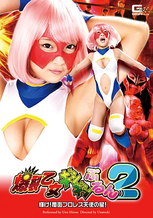 GHOR-85 Gishi Gishi Purun 2 Shining Star! Mask of Pro Wrestling Angel