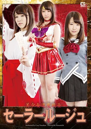 GHOR-86 Beautiful Girl Fighter Sailor Rouge