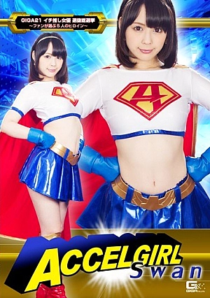 GHOR-94 Accelerator Girl Swan Kanae Luke Thumbnail