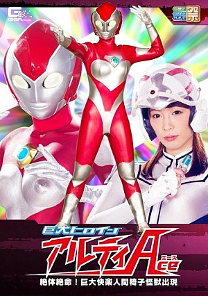 GHOR-97 Alty Ace In Grave Danger!  Gigantic Pleasure Human Chair Monster appear Thumbnail