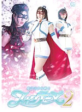 GHOV-011 Magical Pretty Soldier Fontaine 2 - Rena Yashiro Thumbnail