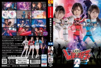GHOV-036 Kishin Sentai Legend Mirror 2 Part 1 Thumbnail