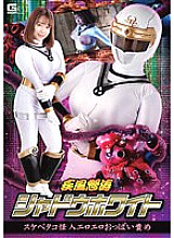 GHOV-039 Storm and Wave Shadow White Lewd Octopus Phantom Erotic Boob Blame Hosho Mei - Mei Tosei Thumbnail