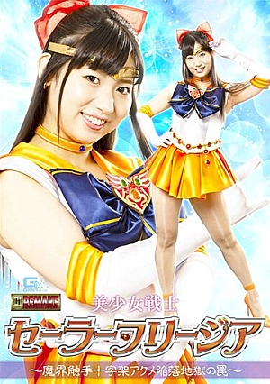 GHOV-08 Bishoujo Senshi Sailor Freesia ~ Makai Tentacle Cross Acme Fall Hell Trap ~ Uruki Sara Thumbnail