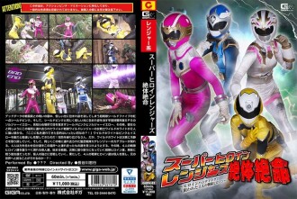 GHOV-081 Super Heroine Rangers Desperate Situation ~ Heroine Hunting! Targeted 4 squadron heroines~ Thumbnail
