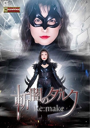 GHOV-14 Dark Re: Make Kanno Hana Thumbnail