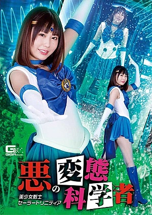 GHOV-22 Evil Metamorphosis Scientist Beautiful Girl Warrior Sailor Trinity Hina Tachibana Thumbnail