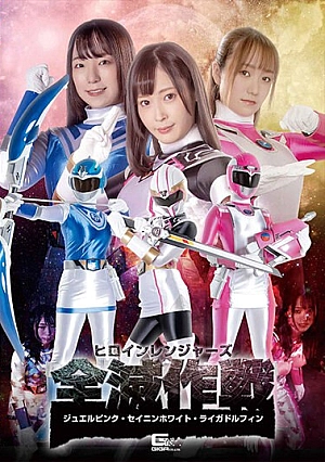 GHOV-26 Heroine Rangers Eradication Operation Jewel Pink Seinin White Riga Dolphin Thumbnail