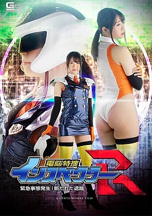 GHOV-31 Cyber Special Inspector R Emergency Has Occurred! Retreat Refused Aya Mamiya Thumbnail