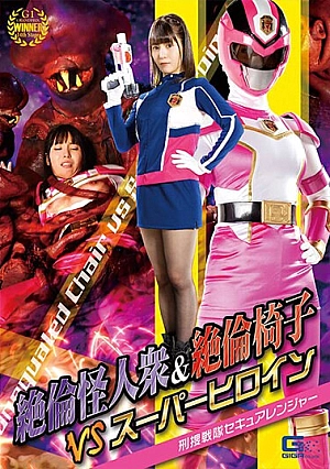 GHOV-35 Unequaled Phantoms & Unequaled Chair VS Super Heroine Criminal Investigation Squadron Secure Ranger Umi Oikawa