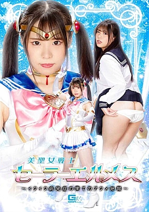 GHOV-38 Beautiful Saint Warrior Sailor Hermes ~ Acme Hell At The End Of The Onset Of Ikuiku Disease ~ Thumbnail