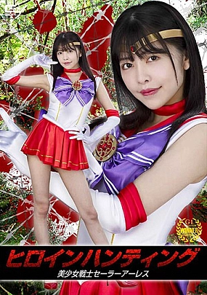GHOV-40 Heroine Hunting Bishoujo Senshi Sailor Arles Hinako Mori Thumbnail