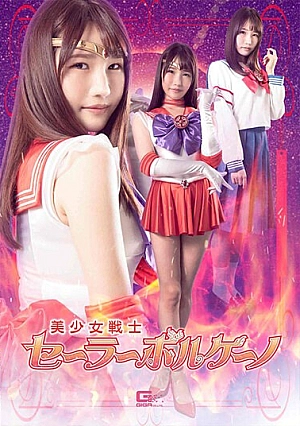 GHOV-44 Bishoujo Warrior Sailor Volcano Mako Shion