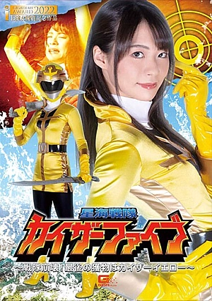 GHOV-54 Star Sea Sentai Kaiser Five ~ Sentai Collapse! The Last Prey Is Kaiser Yellow ~ Natsu Tojo Thumbnail