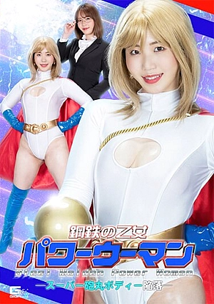GHOV-75 Steel Maiden Power Woman Super Shot Put Body Fall Ayaka Hirosaki Thumbnail