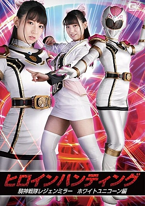 GHOV-93 Heroine Hunting Kishin Sentai Legend Mirror White Unicorn Edition Sara Uruki