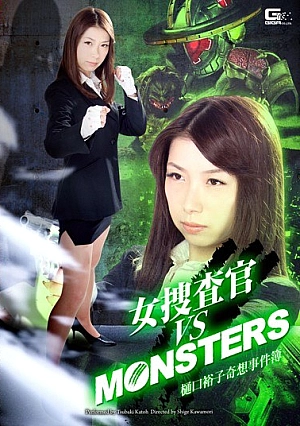 GHPM-07 Woman Investigator VS Monsters Higuchi Yuko Capriccio Jikenbo Kato Camellia