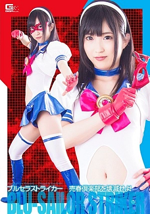 GHPM-36 Whatever Devastated Brucella Striker Prostitution Club! Wakatsuki Maria Thumbnail
