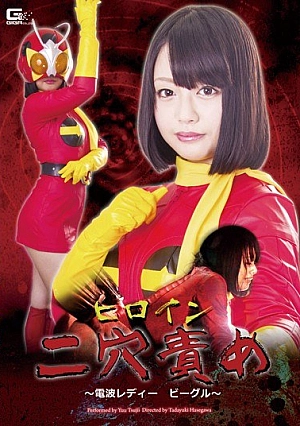 GHPM-47 Heroine Two Hole Blame-radio Ready Beagle ~ Tsujii Yu Thumbnail