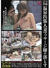 GIFD-113 Dropping a hot spring business trip married woman masseuse Thumbnail