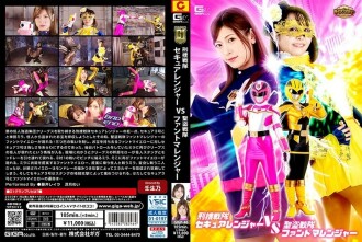 GIGP-046 [G1] Keisou Sentai Secure Ranger VS Saint Robber Sentai Fantoma Ranger 660 4 Thumbnail